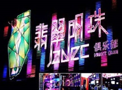 淅川哪里荤的KTV陪酒女漂亮多-翡翠明珠KTV好玩会所体验