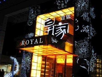 淅川高档KTV妹子质量哪家好-皇家壹号KTV高档娱乐体验